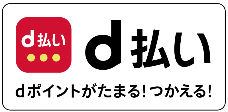 d払い