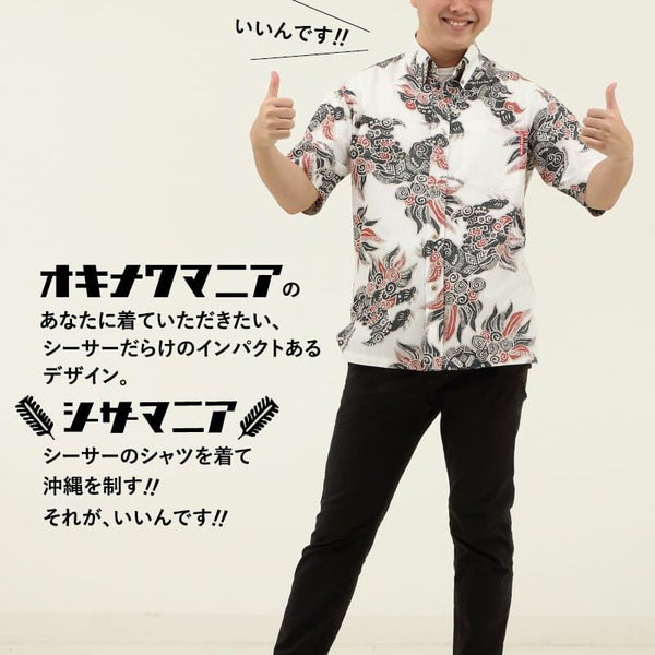 オキナワマニアのあなたに着てもらいたいシーサーだらけのかりゆしウェア平置き画像（デザイン確認）