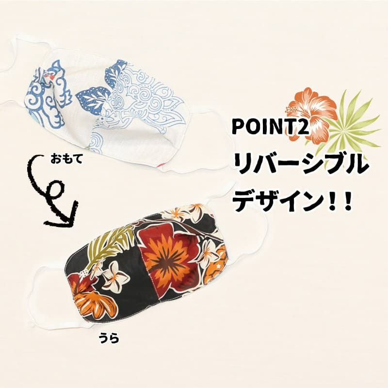 かりゆしウェアマスク - かりゆしウェア 沖縄アロハシャツ専門店