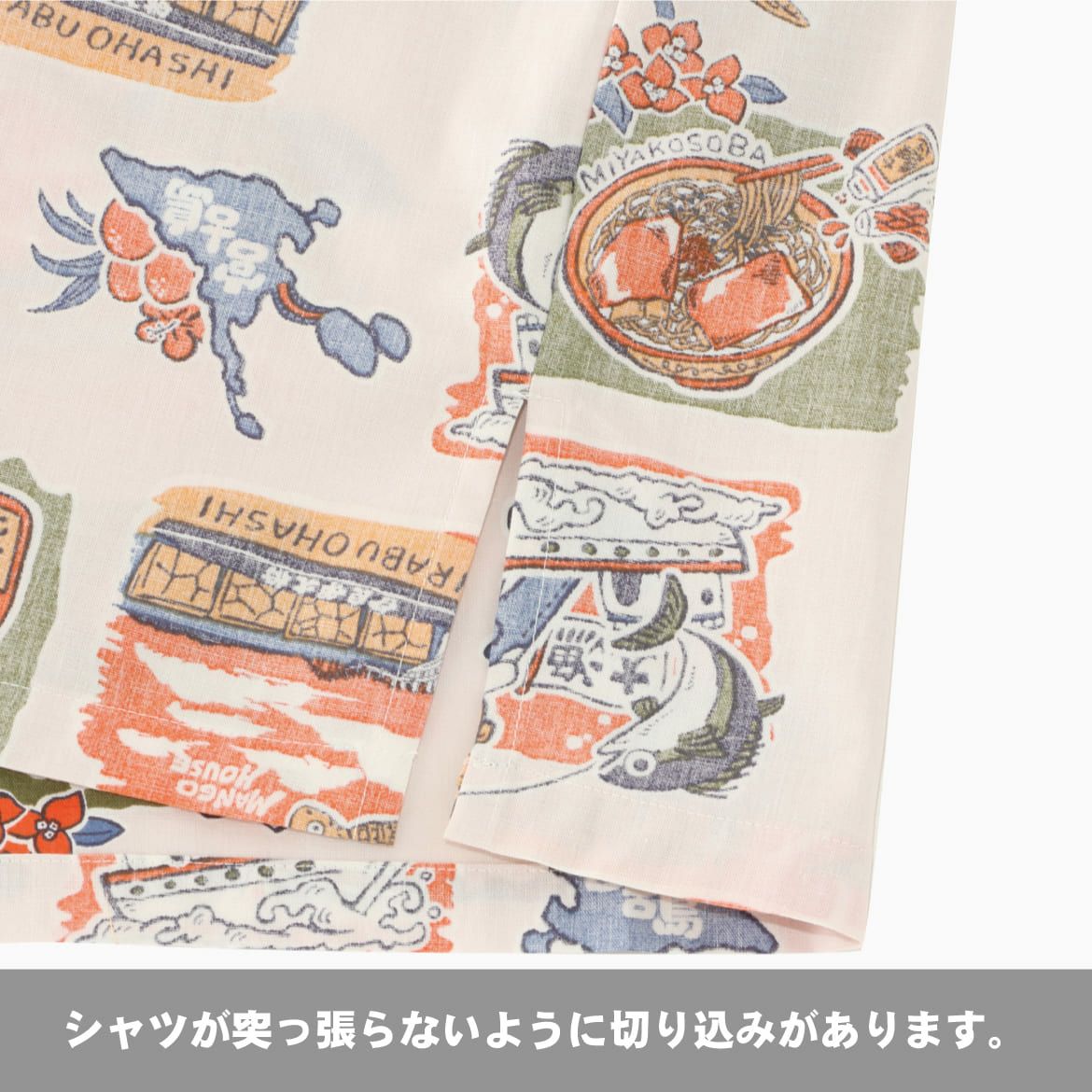 シャツが突っ張らないように切り込み