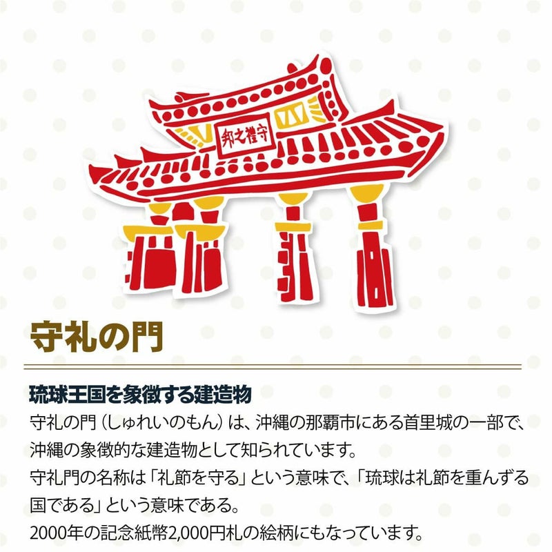 守礼の門