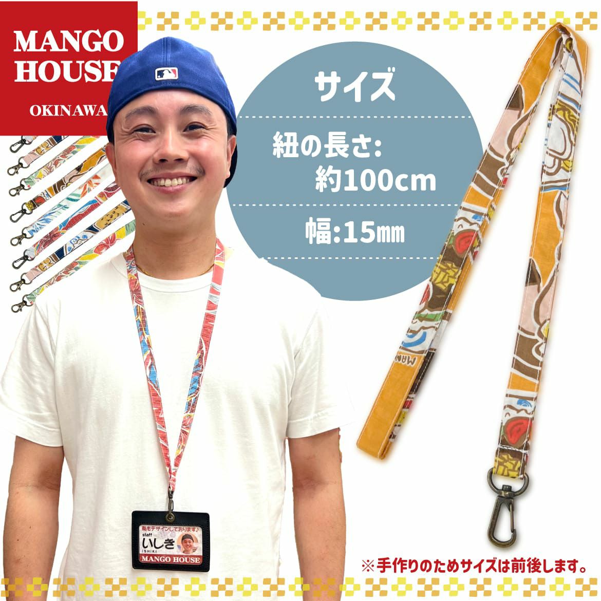 ネックストラップ マンゴハウス オリジナル | かりゆしウェア 沖縄