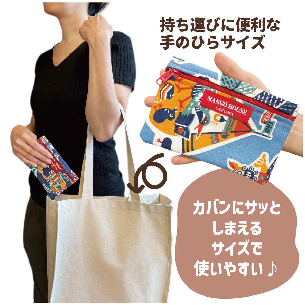 かりゆしポーチ詳細