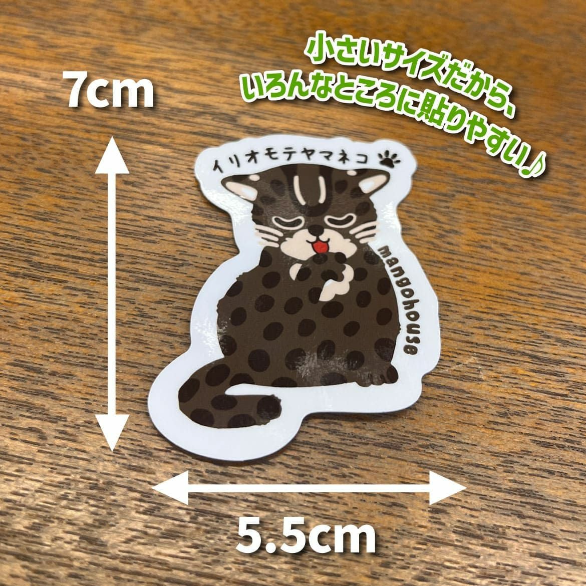 指なめイリオモテヤマネコ・ミニステッカー