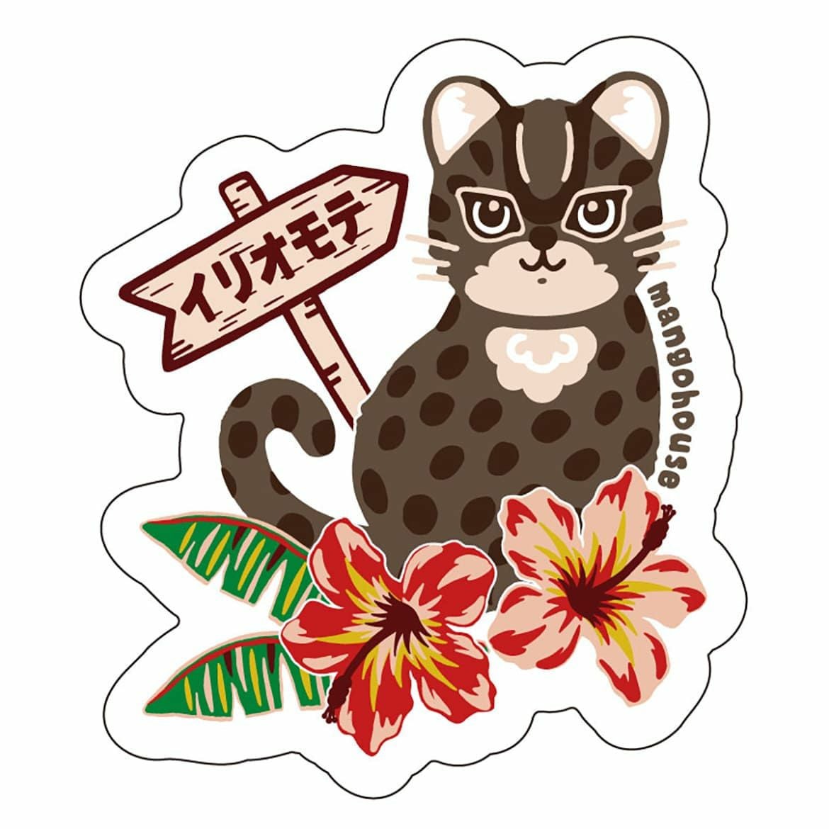 ☆紅葉いっぱい♡秋シマシマ猫ちゃんイヤリング☆ レビューを書く - イリオモテヤマネコハイビー・ミニステッカー