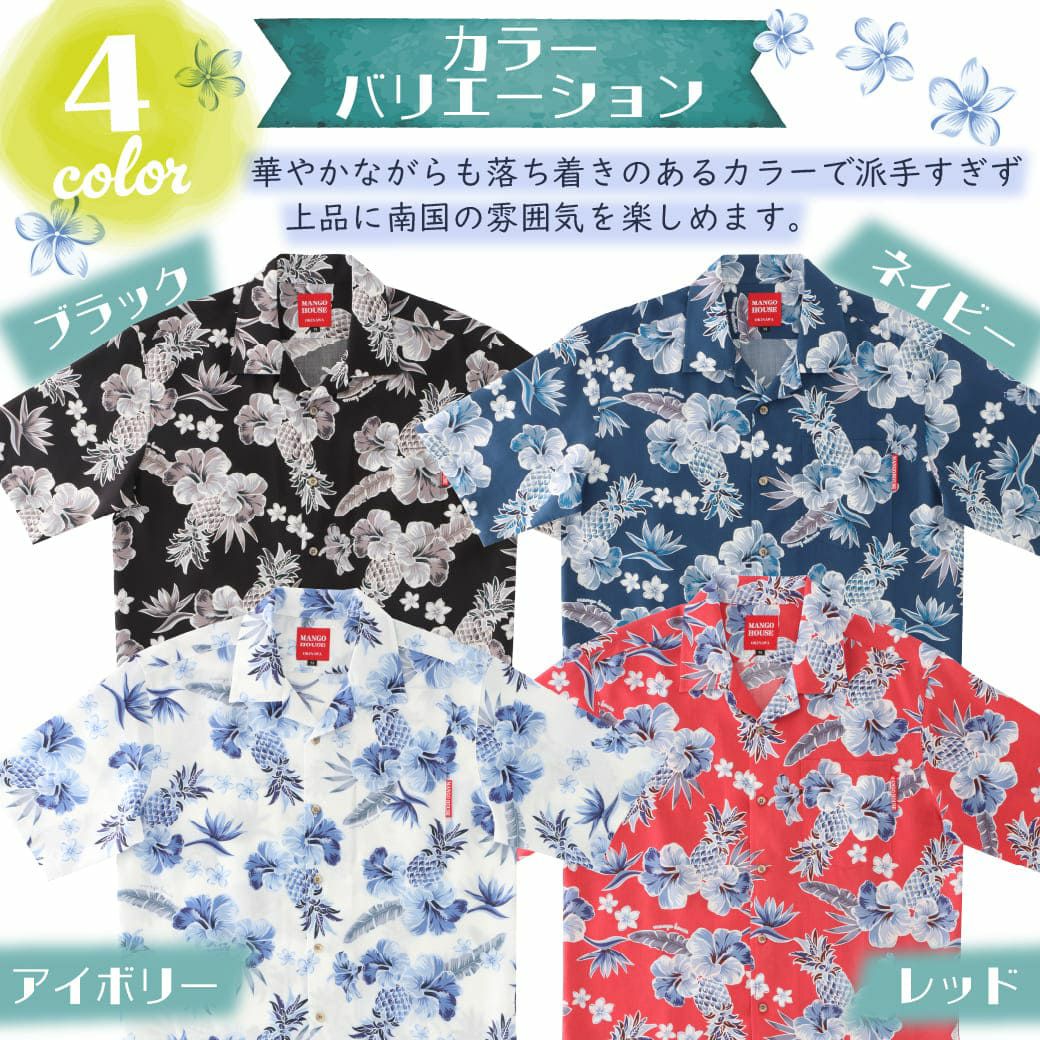 かりゆしウェア　カラーバリエーション