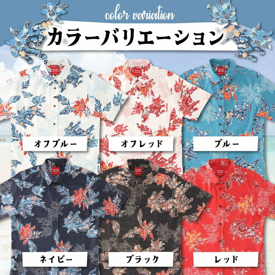 かりゆしウェア　カラーバリエーション