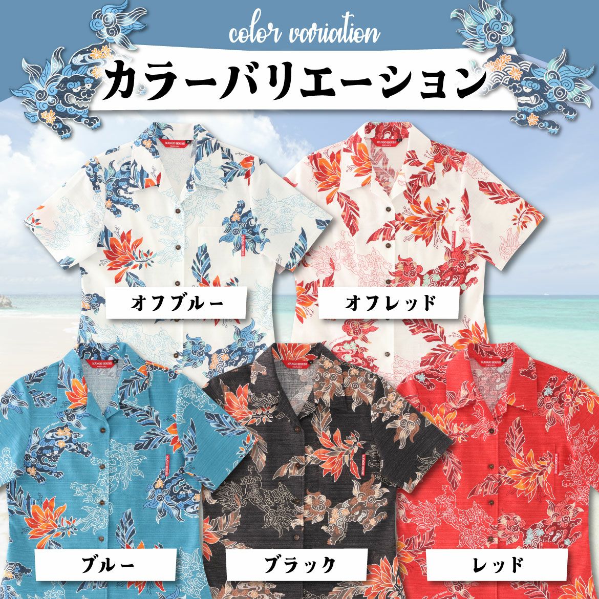 かりゆしウェア　バリエーション