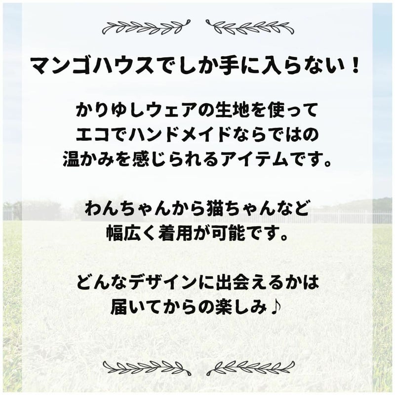 ペット用バンダナ　こだわり