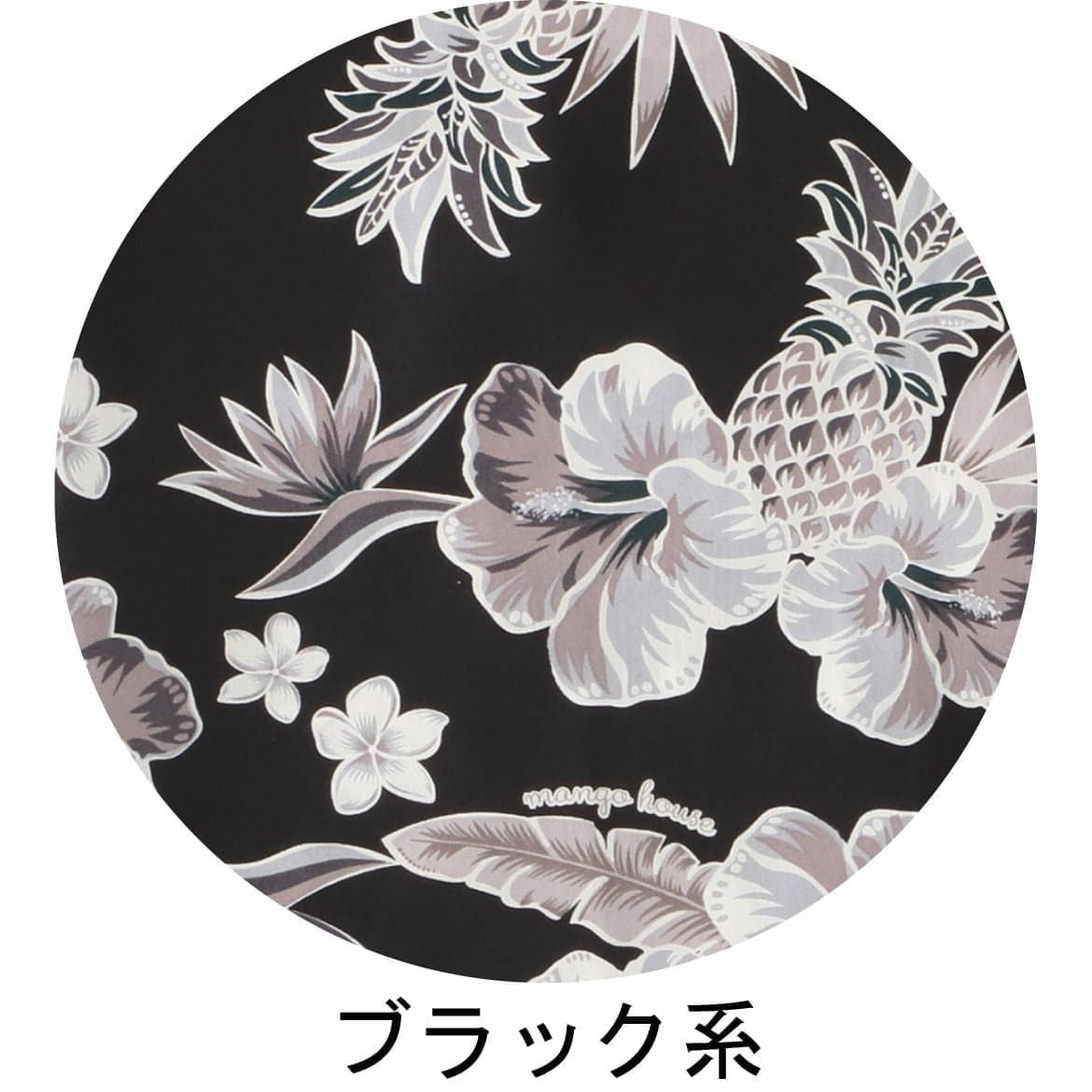 ブラック系