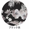 ブラック系