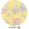 イエロー系