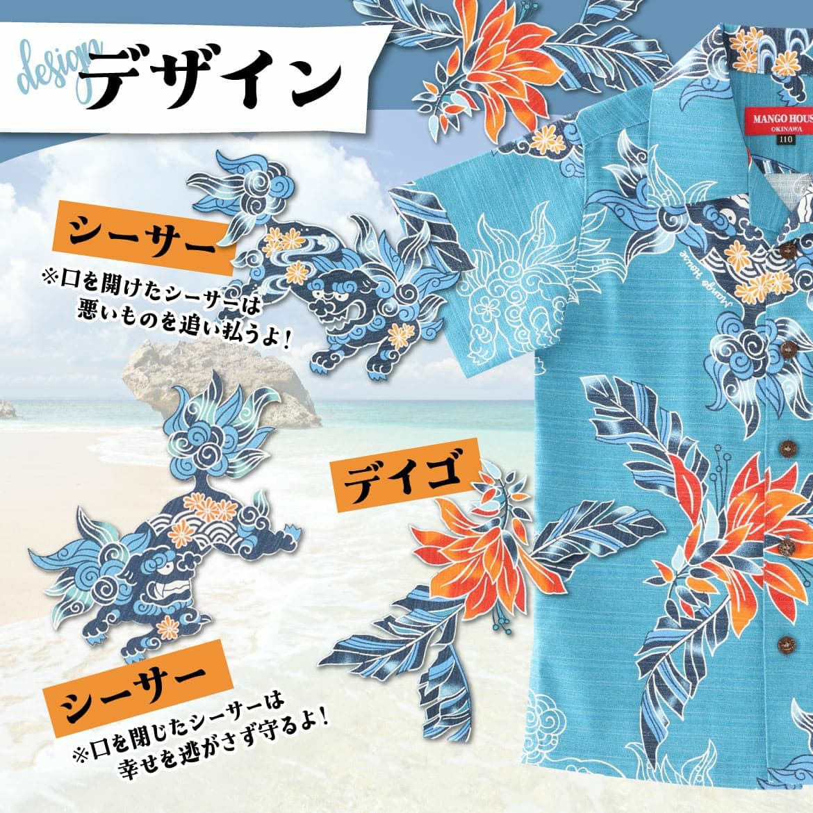 かりゆしウェア「寿ゆいまーるシーサー」のデザイン紹介画像