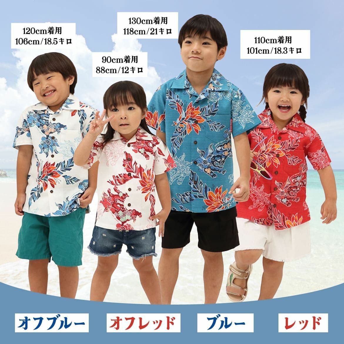 キッズシャツ 寿ゆいまーるシーサー かりゆしウェア 沖縄アロハシャツ
