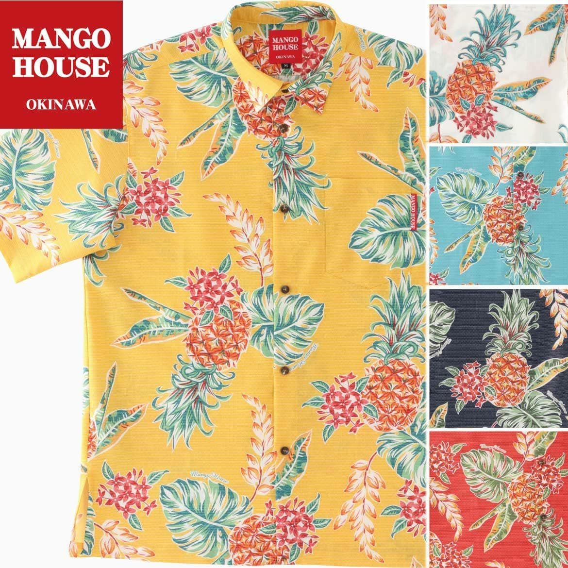 沖縄マンゴハウスのパイナップル柄かりゆしウェア全5色（イエロー、アイボリー、ターコイズブルー、ネイビー、レッド）のデザイン紹介｜南国リゾート風アロハシャツ
