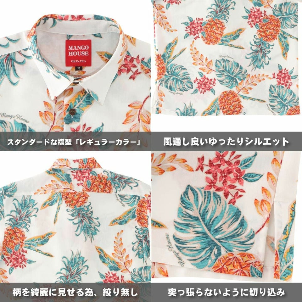 沖縄マンゴハウスのパイナップル柄かりゆしウェア詳細画像｜レギュラーカラー・風通しの良いゆったりシルエット・柄を活かす無絞り仕様・裾の切り込み加工