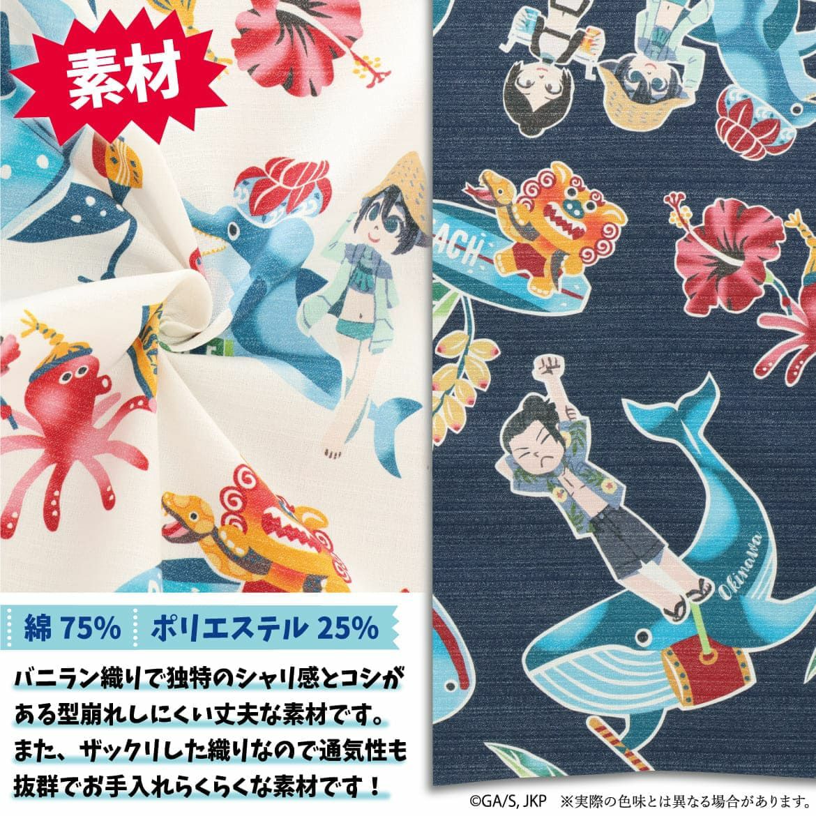 かりゆしウェア　生地感