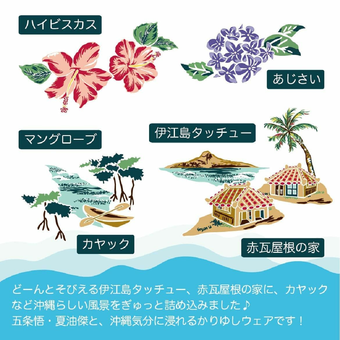 かりゆしウェア　デザイン