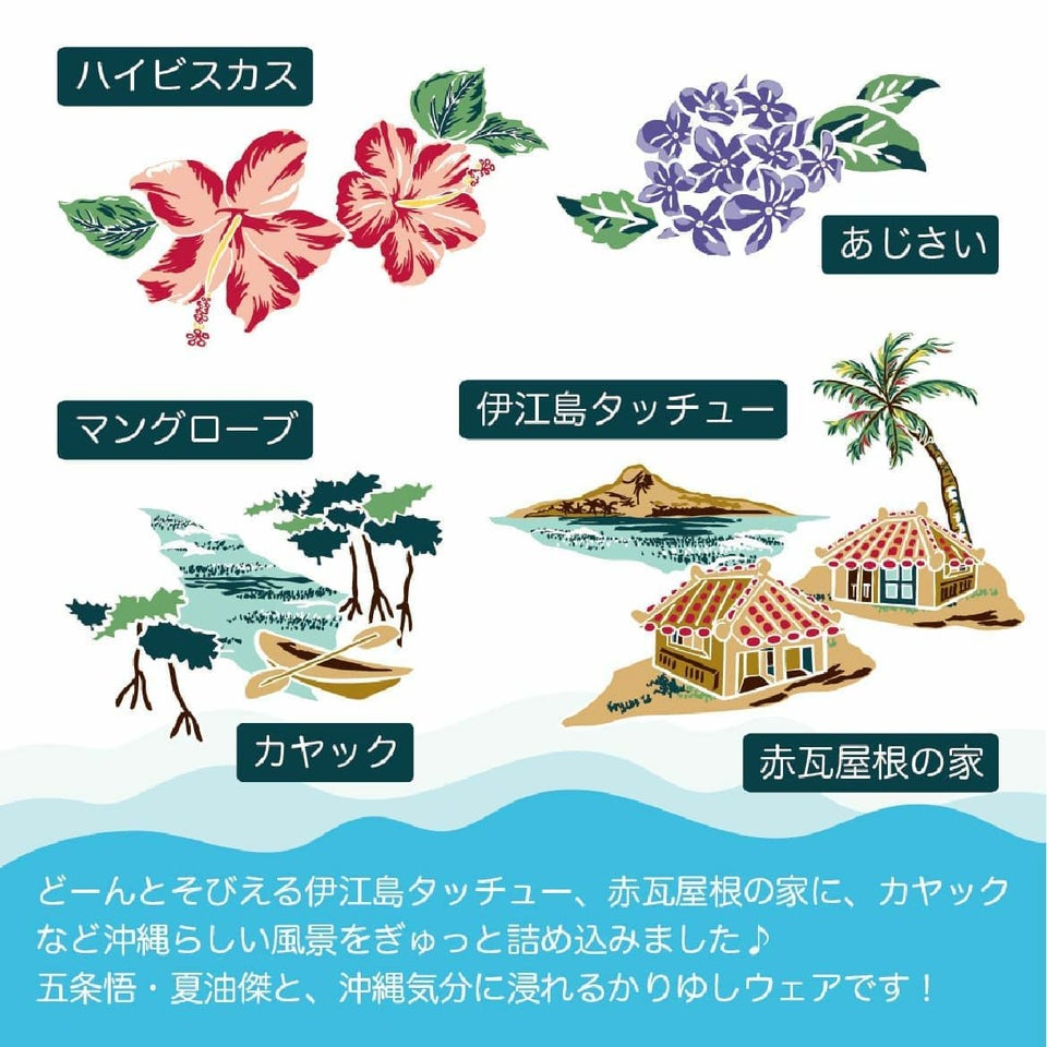 かりゆしウェア　デザイン
