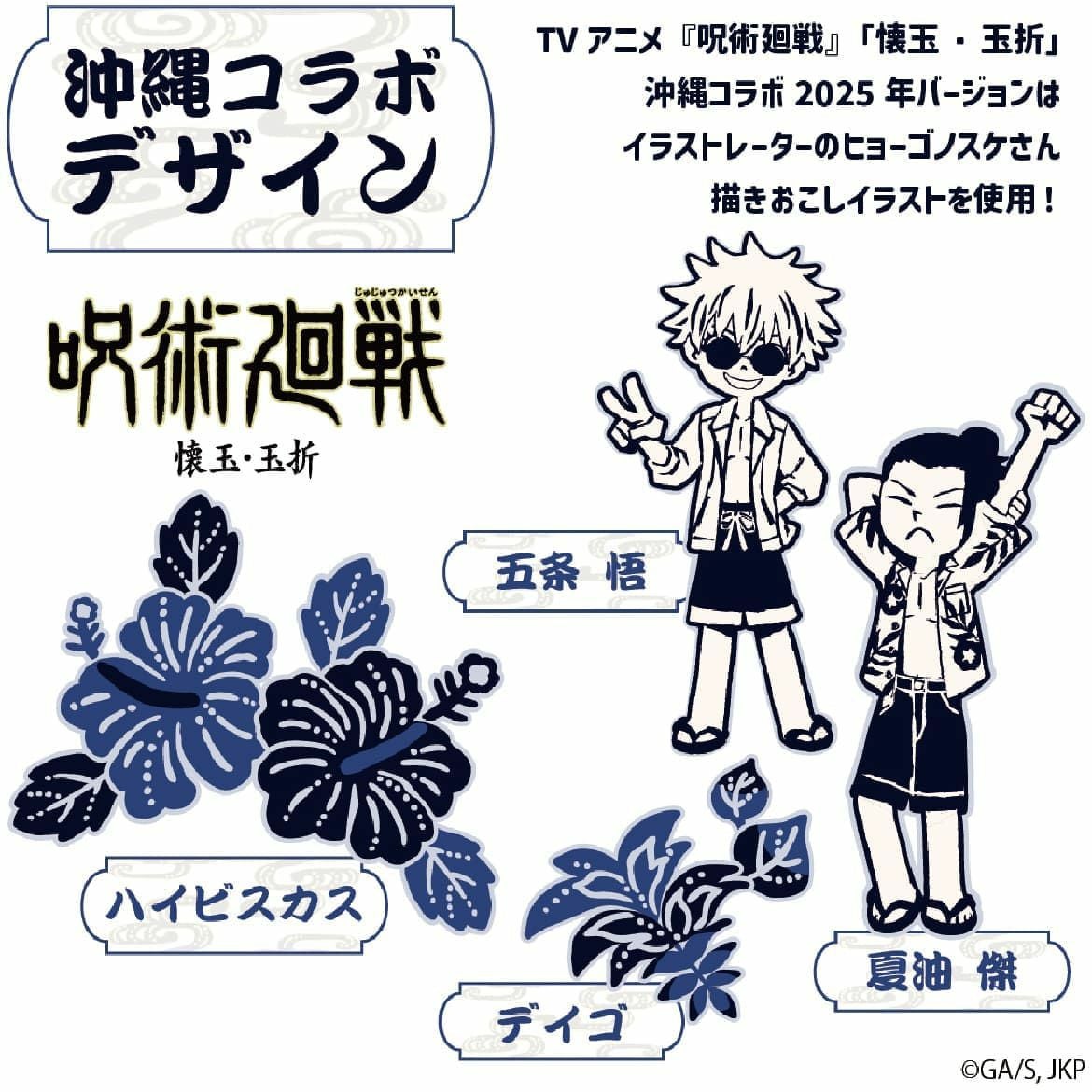 かりゆしウェア　デザイン