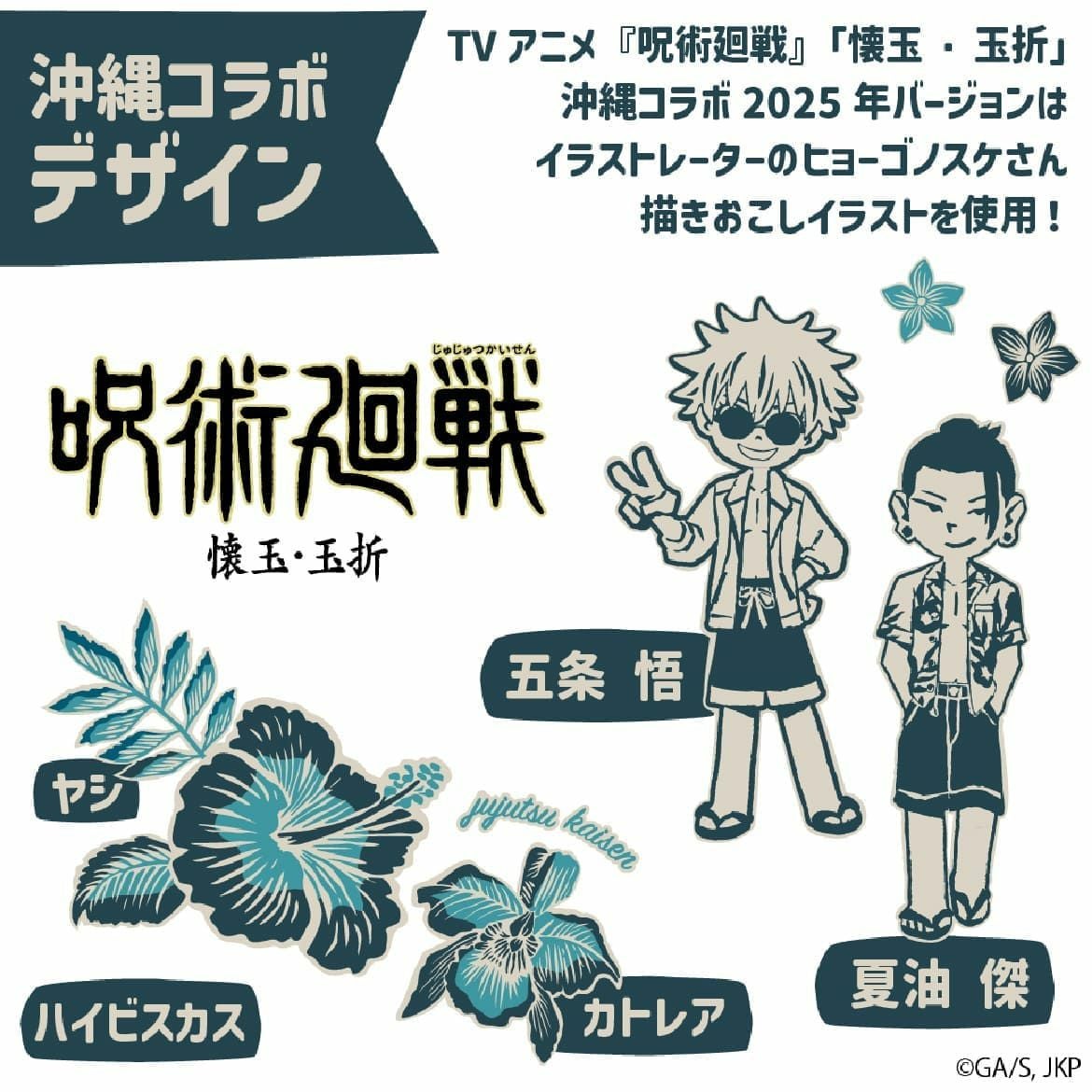 かりゆしウェア　デザイン