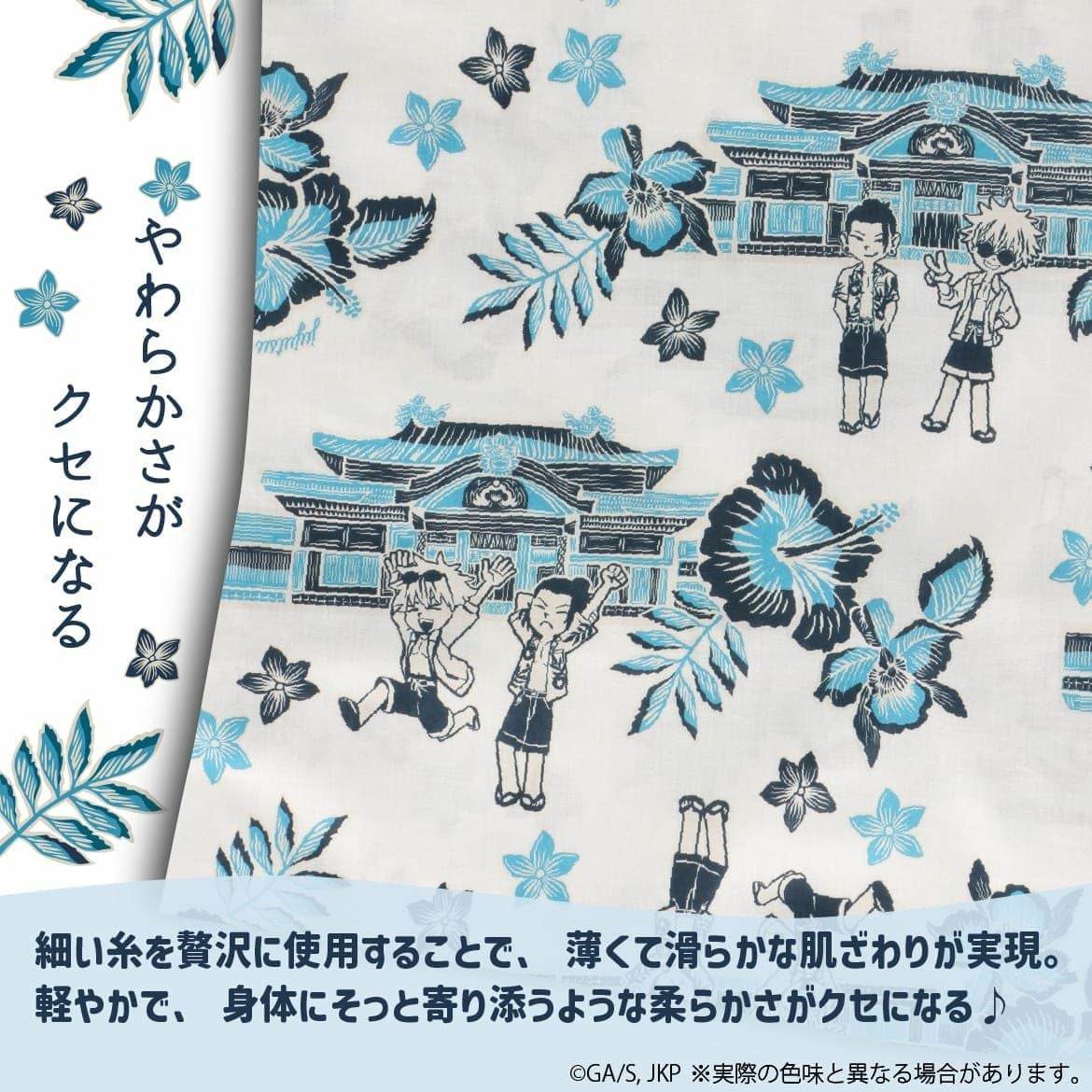 かりゆしウェア　生地感