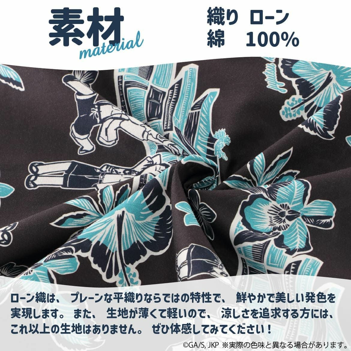 かりゆしウェア　生地感