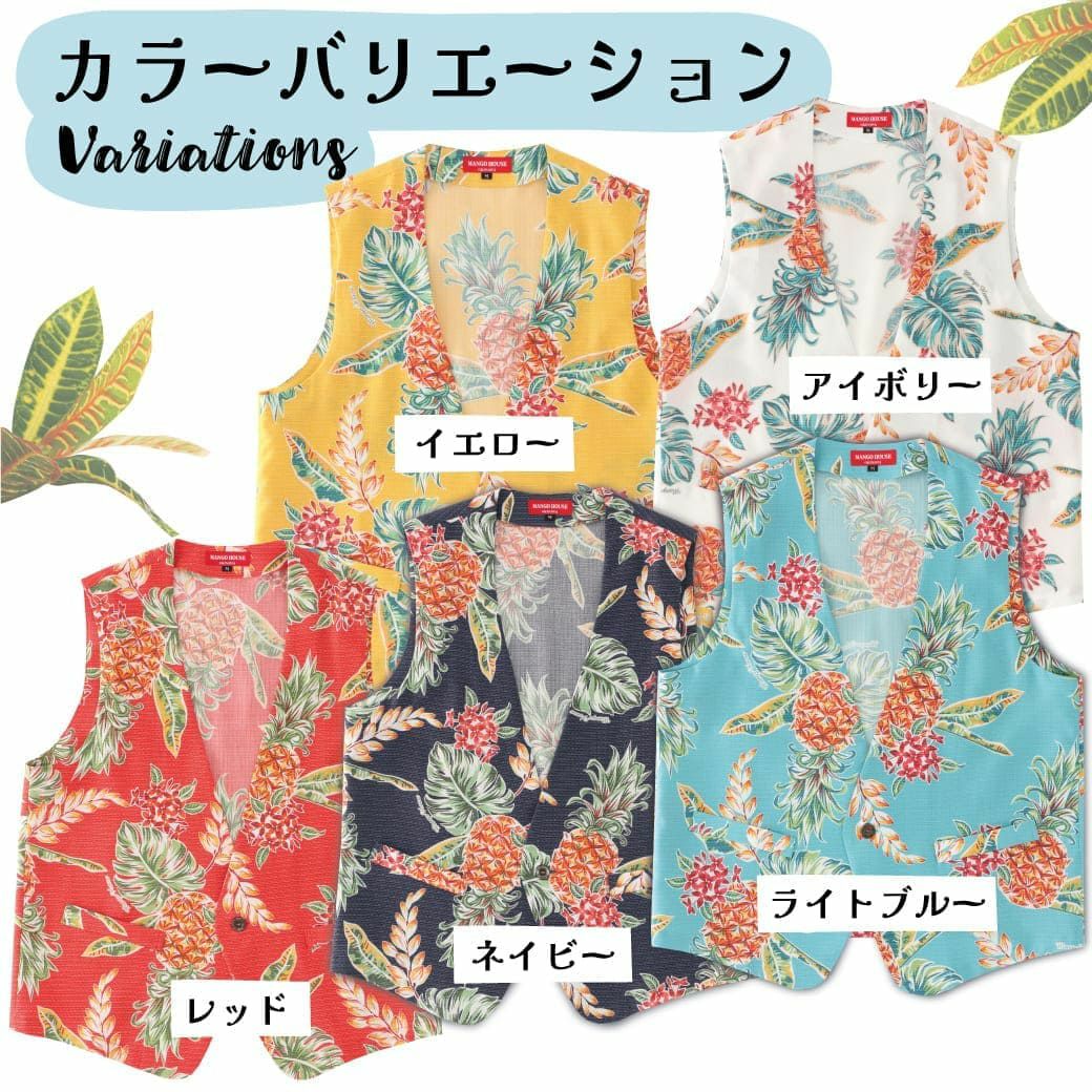 サマーベストカラーバリエーション