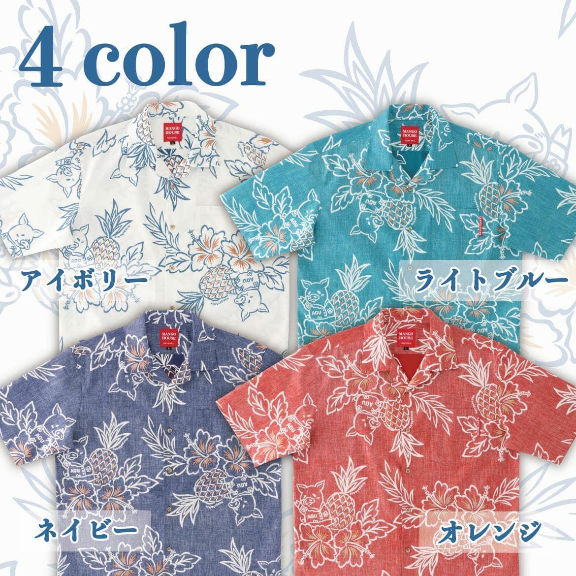 かりゆしウェア　カラーバリエーション