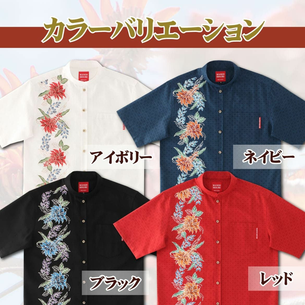 かりゆしウェア　カラーバリエーション