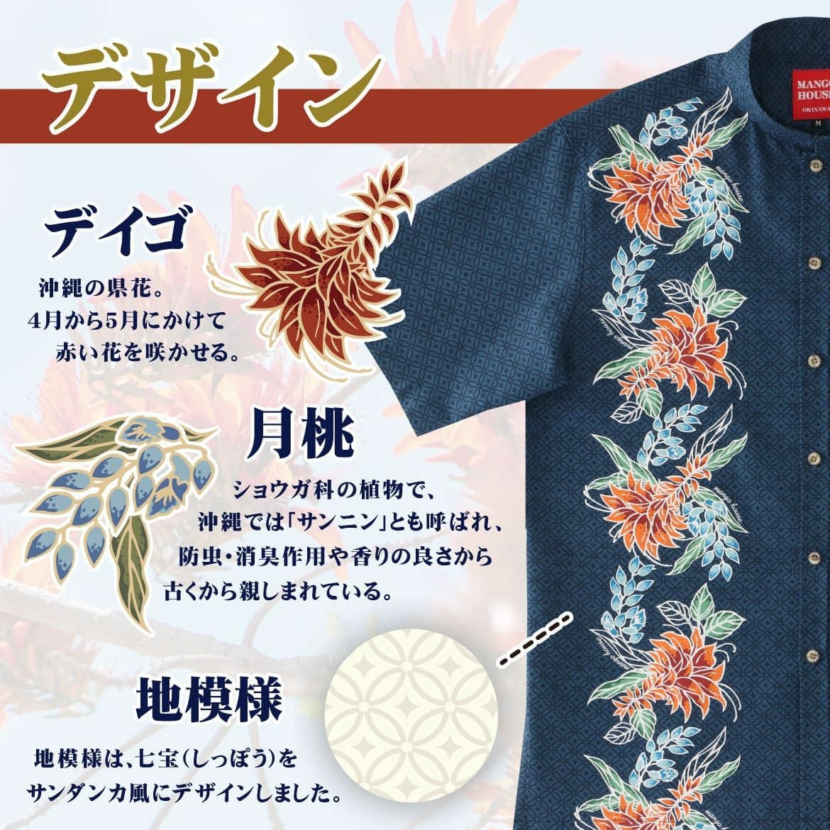 かりゆしウェア　デザイン