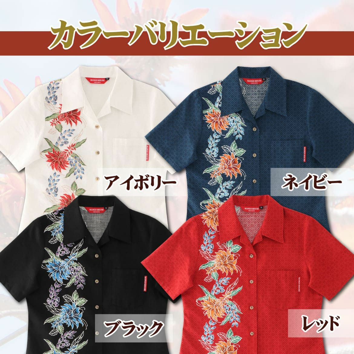 かりゆしウェアサムネイル画像　カラーバリエーション