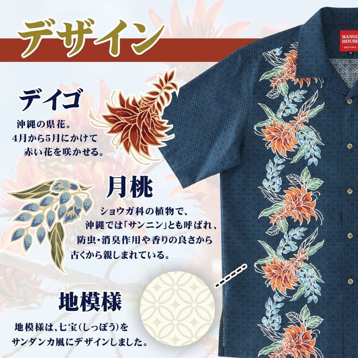 かりゆしウェア　デザイン