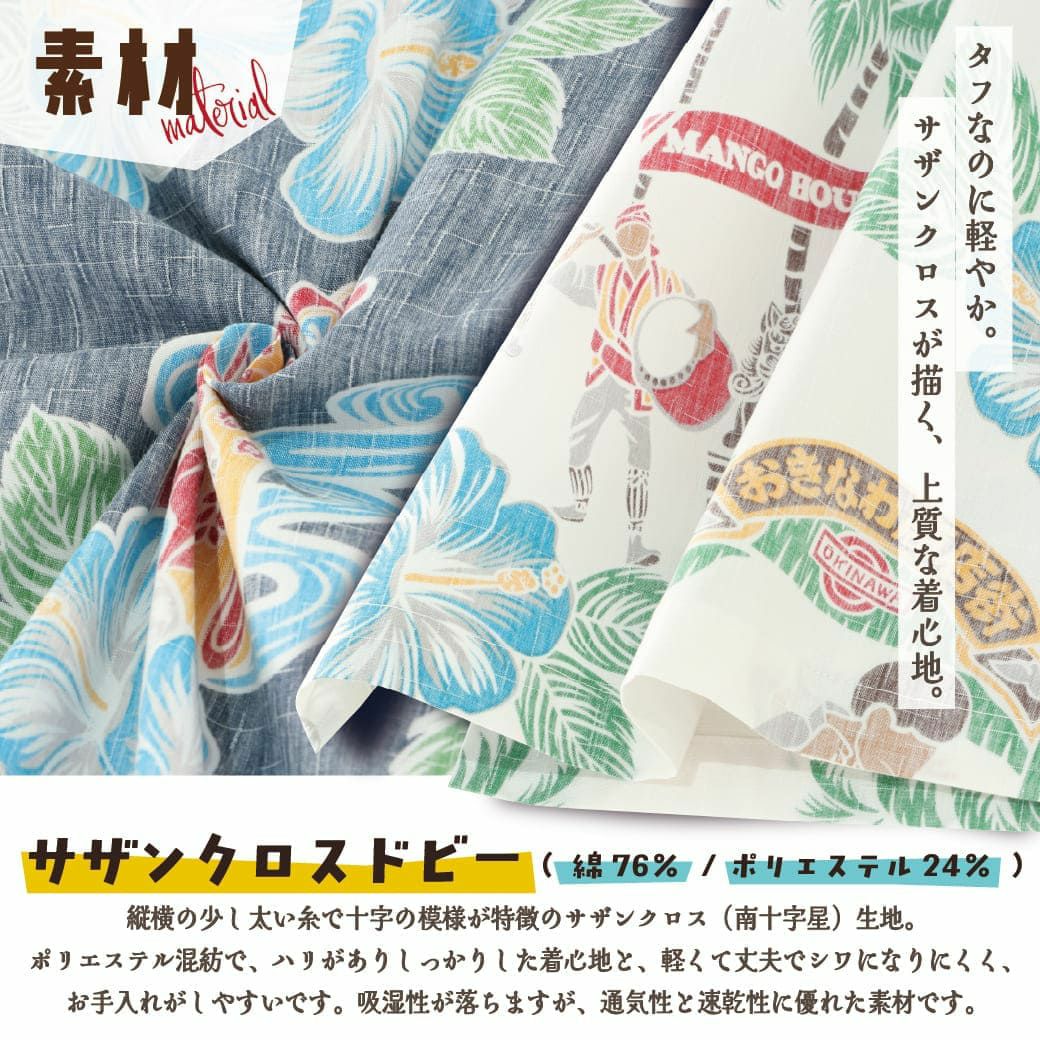 かりゆしウェア　生地感