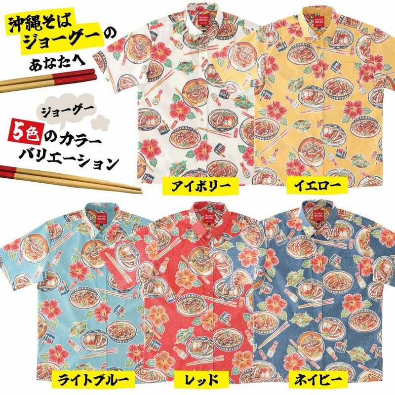 かりゆしウェアサムネイル画像（カラーバリエーション）