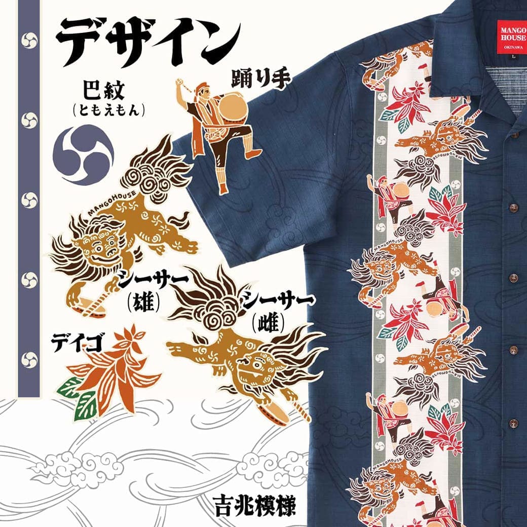 かりゆしウェア　デザイン
