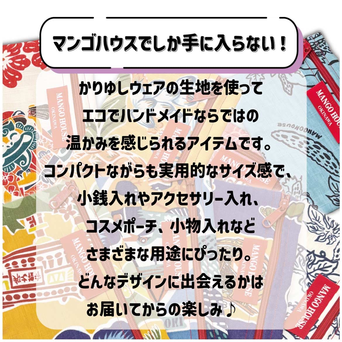 かりゆしポーチ　サムネイル画像