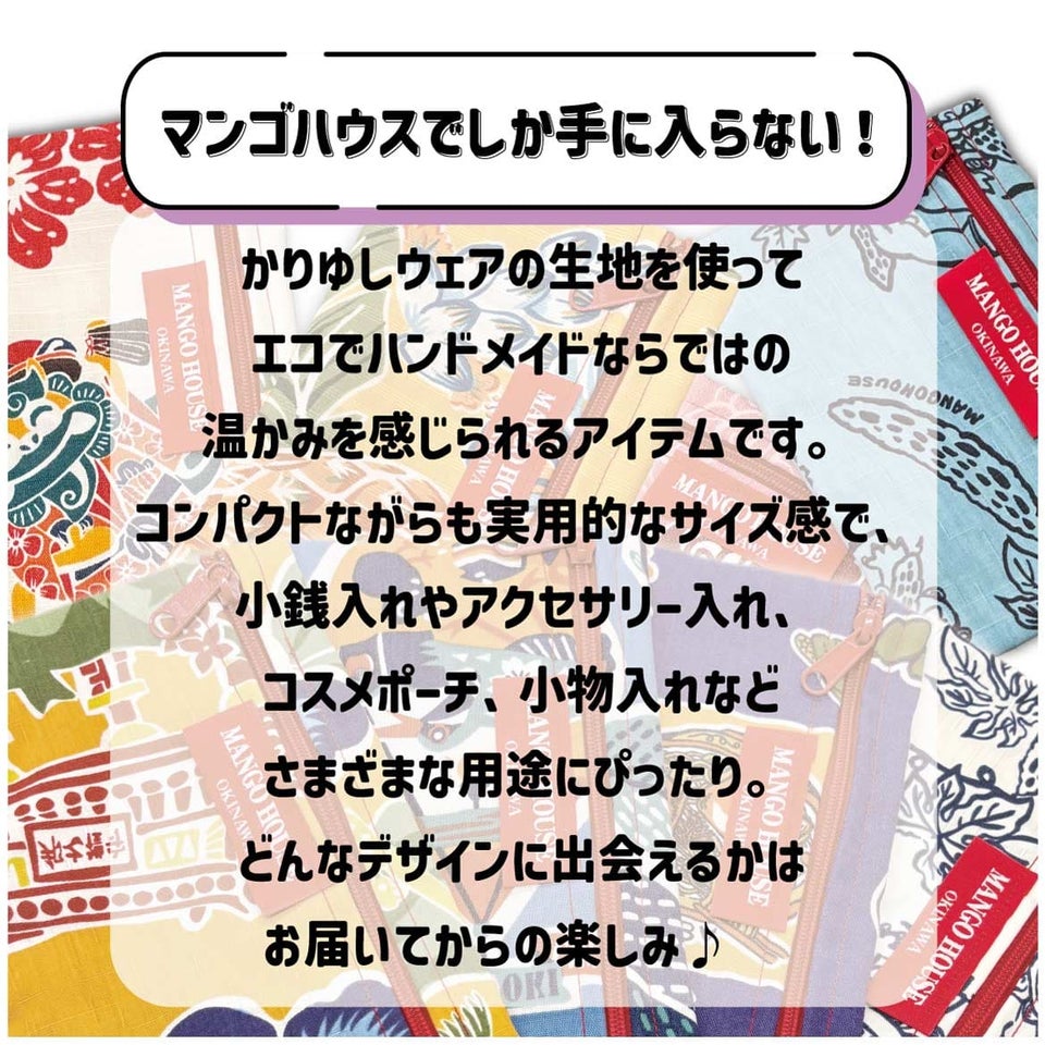 かりゆしポーチ　サムネイル画像