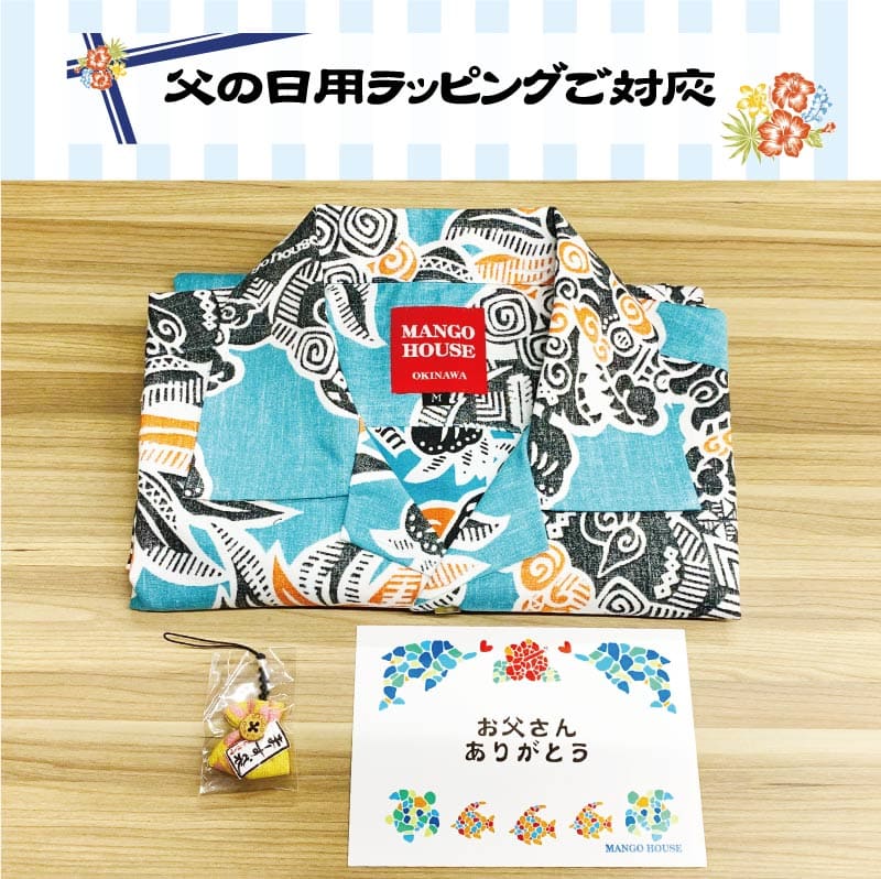 父の日ラッピング