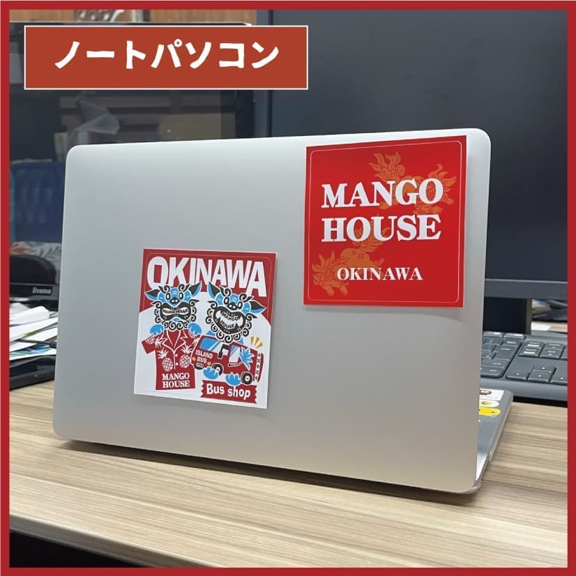 ノートパソコンに貼ったり