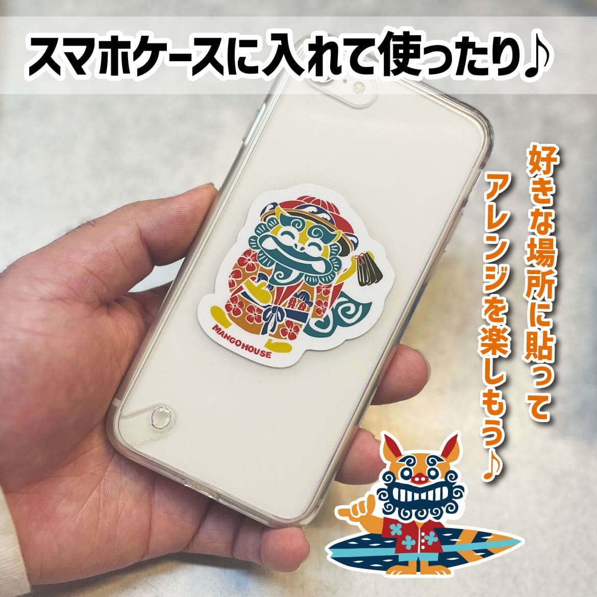 スマホステッカー